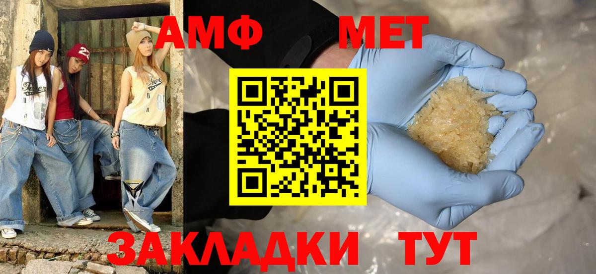 Amphetamine  Вход с VPN  АМФ  Минусинск  Amphetamine Розовый 