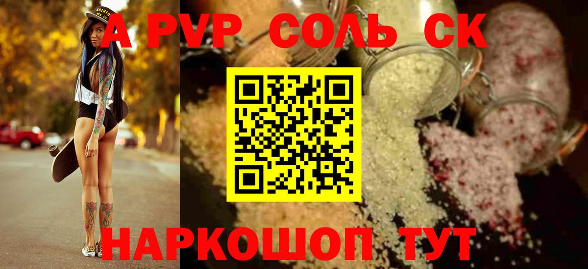 Alpha-PVP кристаллы  A-PVP крисы CK  Alfa_PVP  Вход с VPN  APVP Соль  Минусинск 