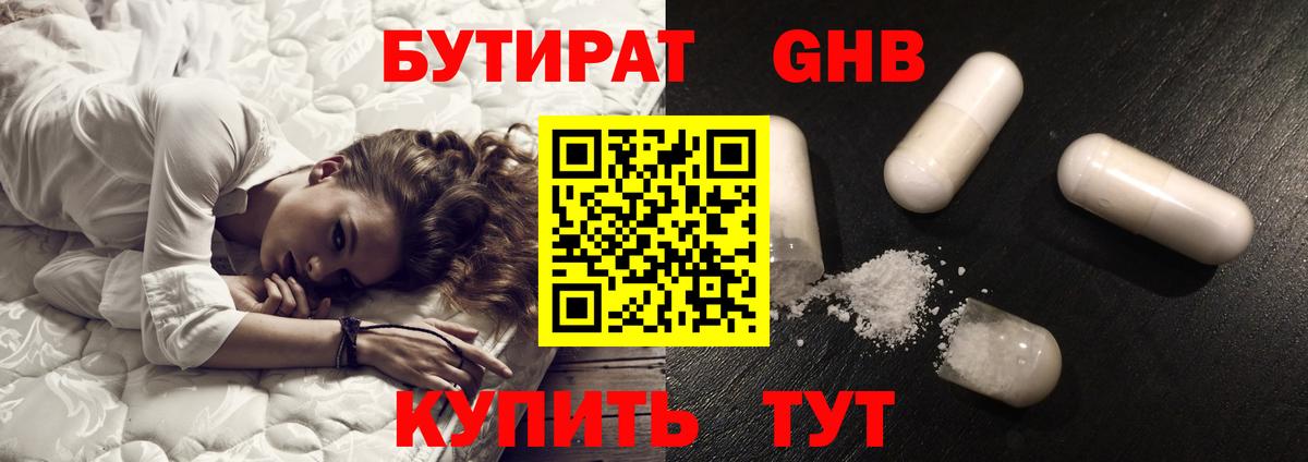 БУТИРАТ BDO 33%  Бутират  Минусинск  Вход с VPN 