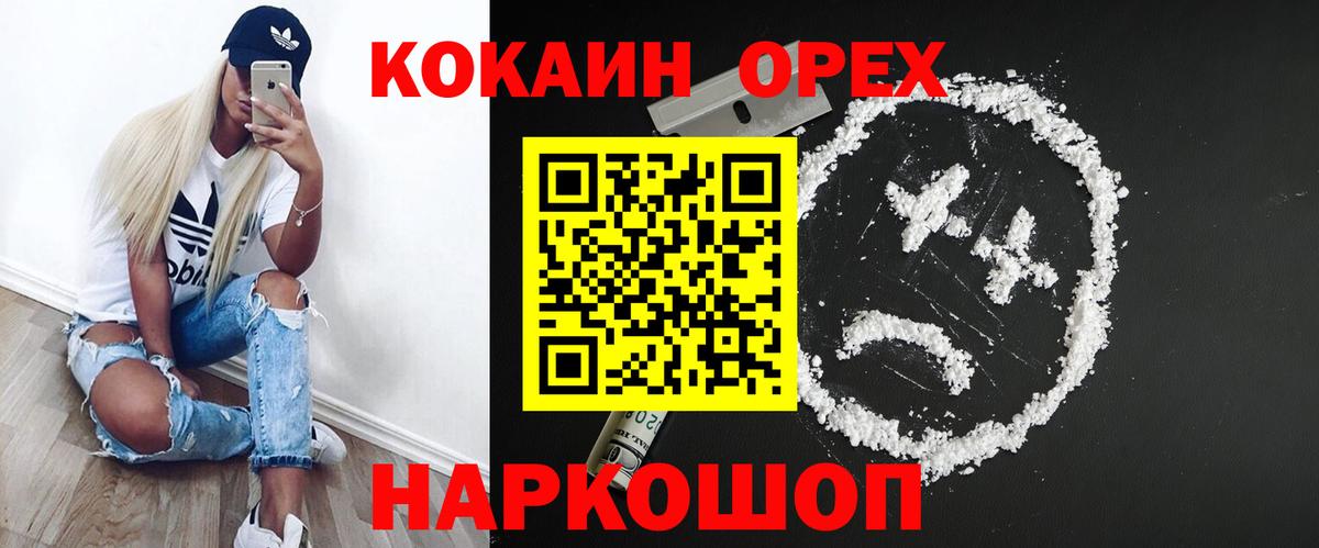 КОКАИН VHQ  Кокаин  Cocaine 99%  Минусинск  Вход с VPN 