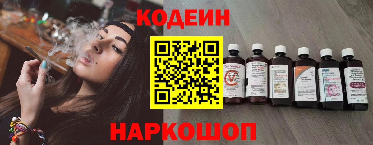 закладка  Вход с VPN  Минусинск  Кодеин Purple Drank 