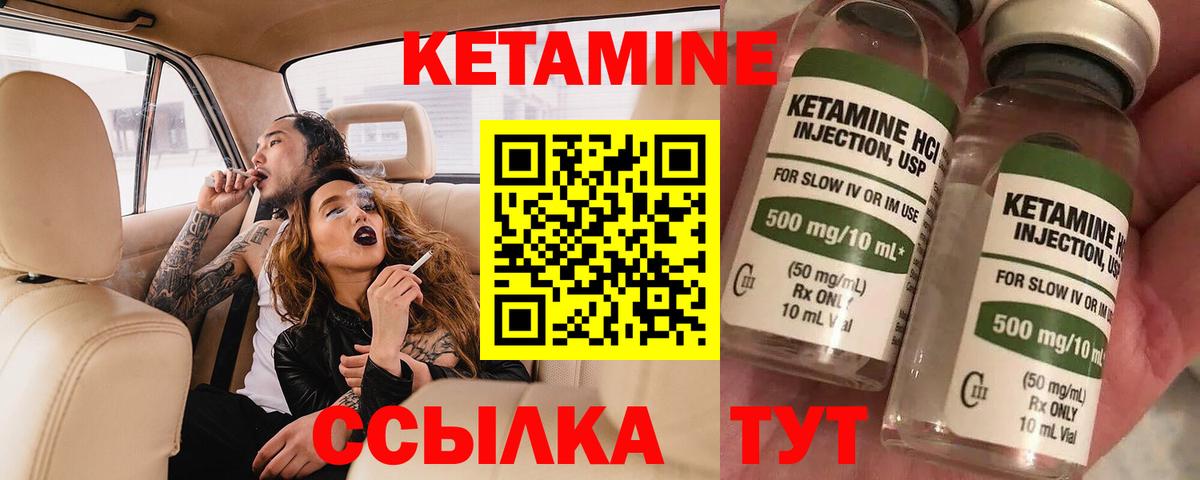 КЕТАМИН VHQ  Вход с VPN  Минусинск 
