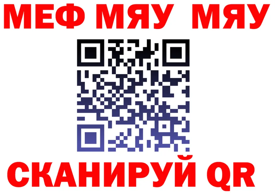 МЯУ-МЯУ VHQ ссылка нарко площадка omg Минусинск