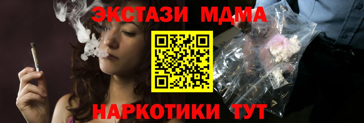 МДМА Molly  Вход с VPN  MDMA  Минусинск 