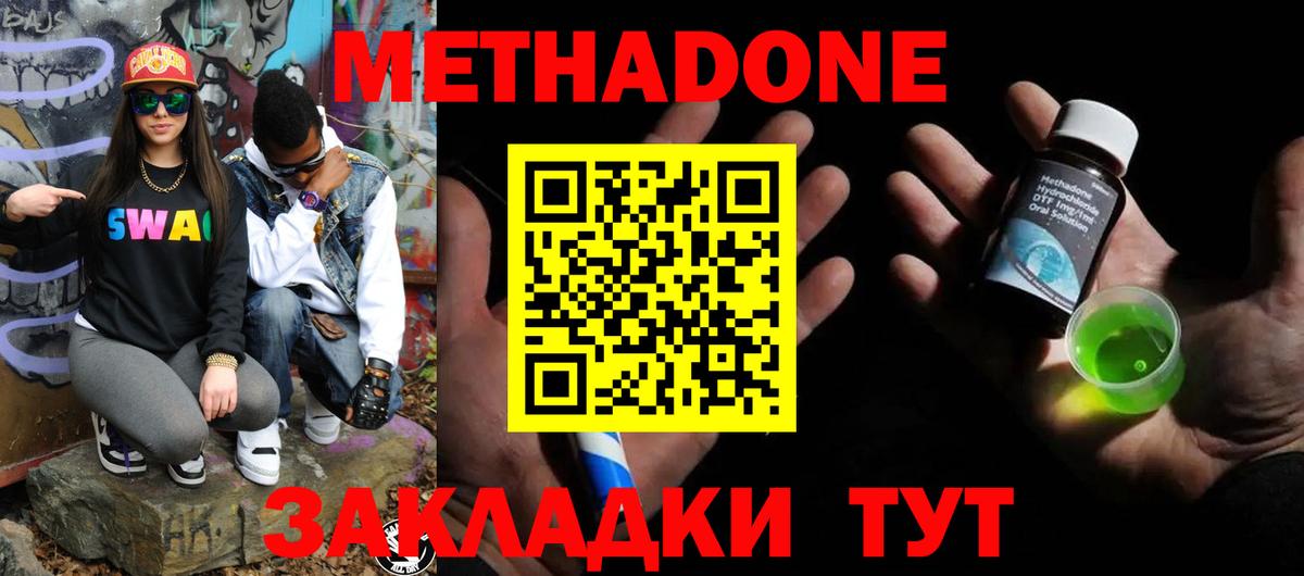 МЕТАДОН кристалл  Вход с VPN  Минусинск 
